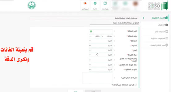 استعلام عن بلاغ فقدان لوحة سيارة
