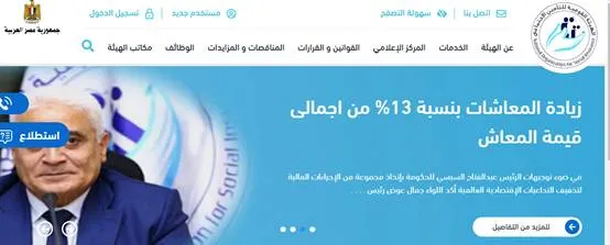 التامينات الاجتماعية استعلام