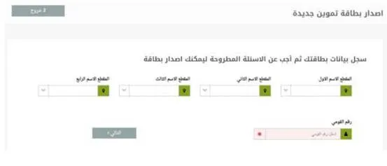 استخراج بطاقة تموين اون لاين