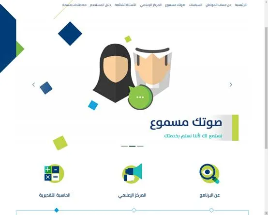 كيف يتم حساب المواطن