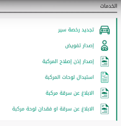استعلام عن بلاغ سرقة سيارة