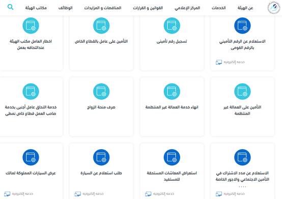 التامينات الاجتماعية استعلام