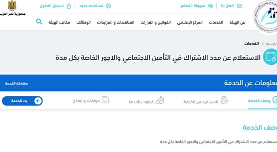 التامينات الاجتماعية استعلام