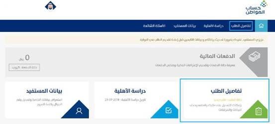 هل تم إيداع حساب المواطن تويتر؟