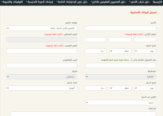 استخراج تصريح سفر