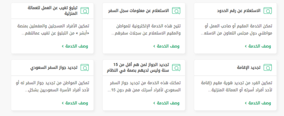 مدة تجديد الجواز السعودي 