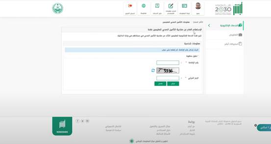 استعلام عن تأمين طبي برقم الإقامة
