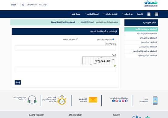 استعلام عن تأمين طبي برقم الإقامة