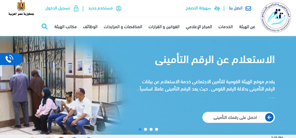 استعلام عن معاش التأمينات بالرقم القومي