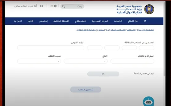 كيفية تجديد بطاقة الرقم القومي عن طريق فوري