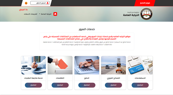 أسرع استعلام عن المخالفات المرورية