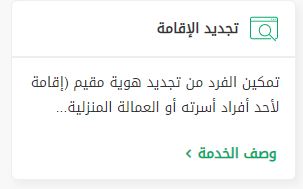 أبشر خطوات تجديد اقامة عامل
