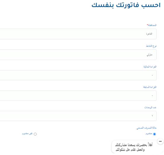 الاستعلام عن فاتورة المياه بالقاهرة