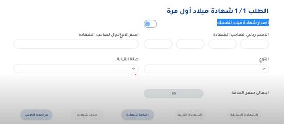 موقع وزارة الداخلية استخراج شهادة ميلاد