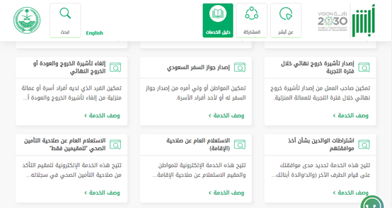 الاستعلام عن الاقامة بسهولة وسرعة باستخدام رقم الاقامة 