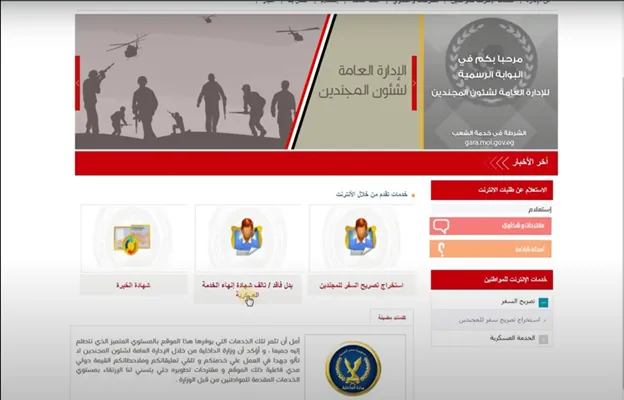 استخراج بدل فاقد شهادة الجيش