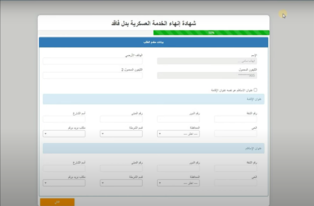 استخراج بدل فاقد شهادة الجيش