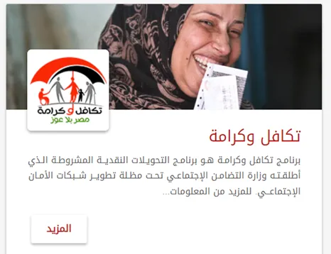 استعلام عن معاش التأمينات بالرقم القومي