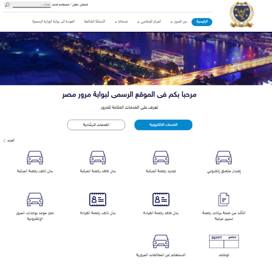 أسرع استعلام عن المخالفات المرورية