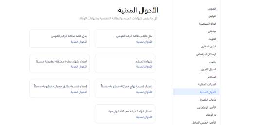 موقع وزارة الداخلية استخراج شهادة ميلاد