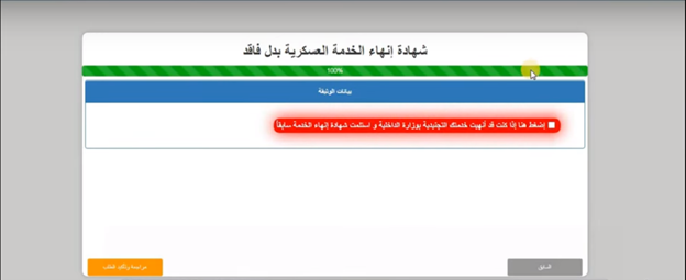 استخراج بدل فاقد شهادة الجيش