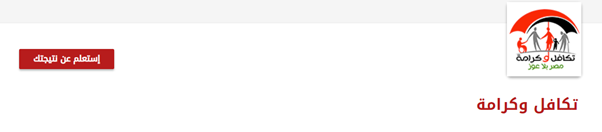 استعلام عن معاش التأمينات بالرقم القومي