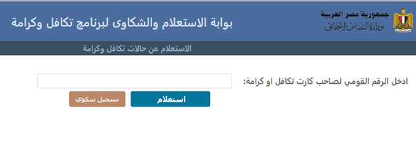 استعلام عن معاش التأمينات بالرقم القومي