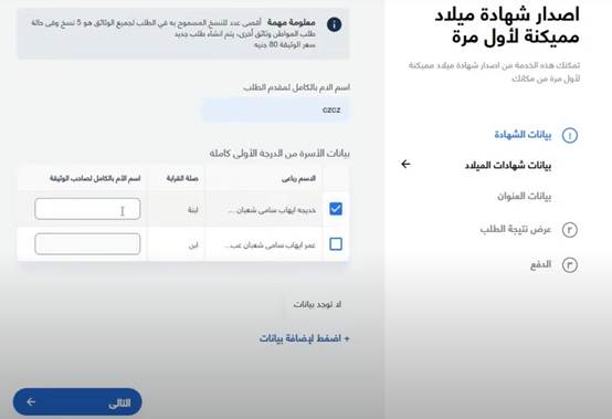 موقع وزارة الداخلية استخراج شهادة ميلاد