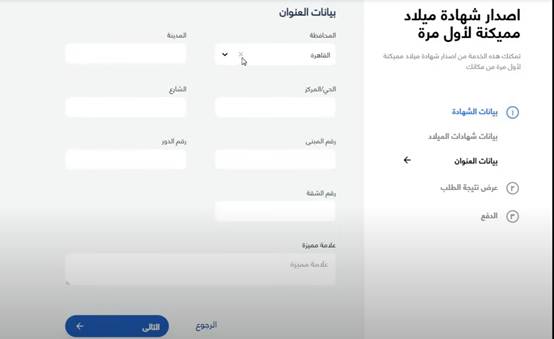 موقع وزارة الداخلية استخراج شهادة ميلاد