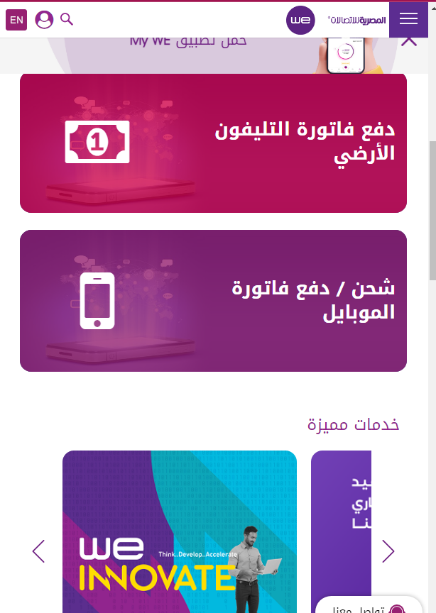 فاتورة التليفون الأرضي لشهر سبتمبر