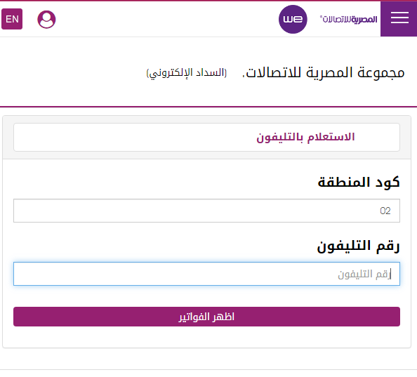 فاتورة التليفون الأرضي لشهر سبتمبر