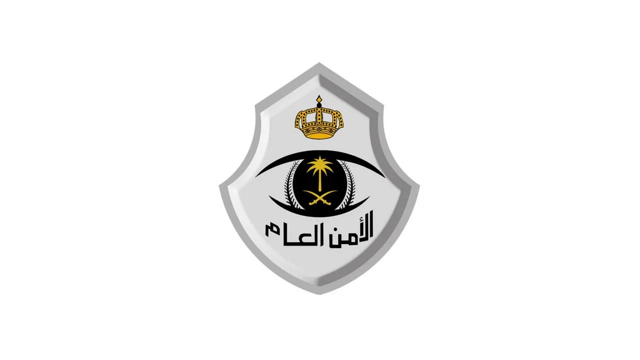 ما هي خطوات الاستعلام عن الخدمات الخاصة لمنسوبي الأمن العام