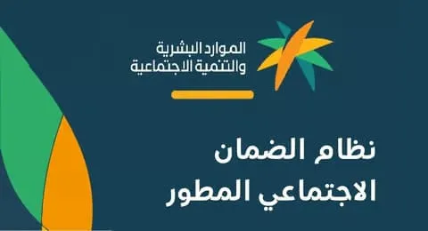 أسباب عدم أهلية الضمان الاجتماعي المطور