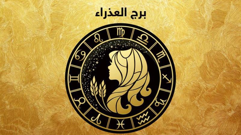 تاريخ برج العذراء