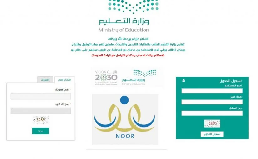 شروط تسجيل طلاب الصف الأول الإبتدائي في نظام نور