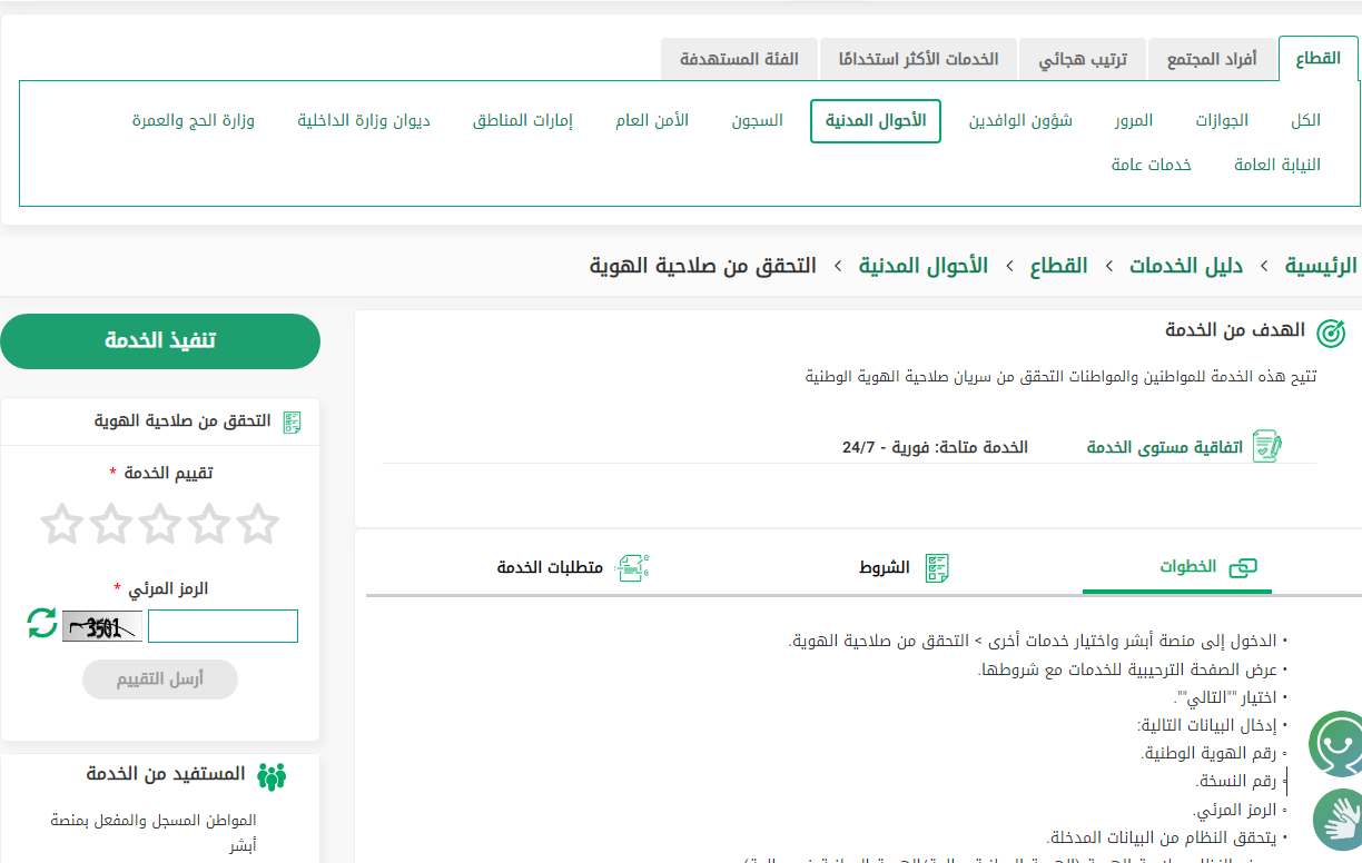 وزارة الداخلية السعودية تُجيب: ما هي طريقة معرفة رقم الهوية الوطنية بالاسم