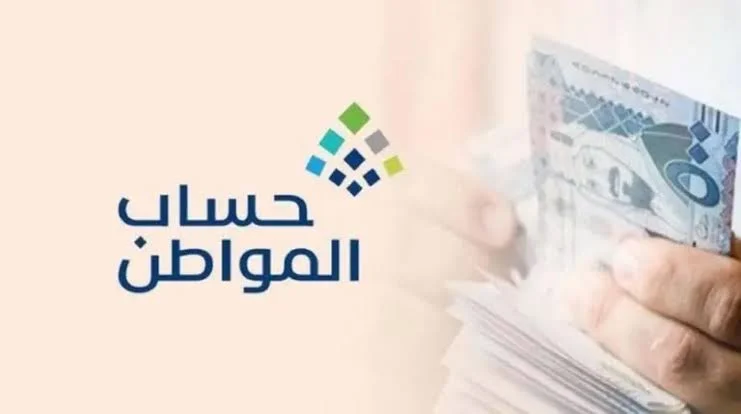 متى الموعد الرسمي لصرف حساب المواطن
