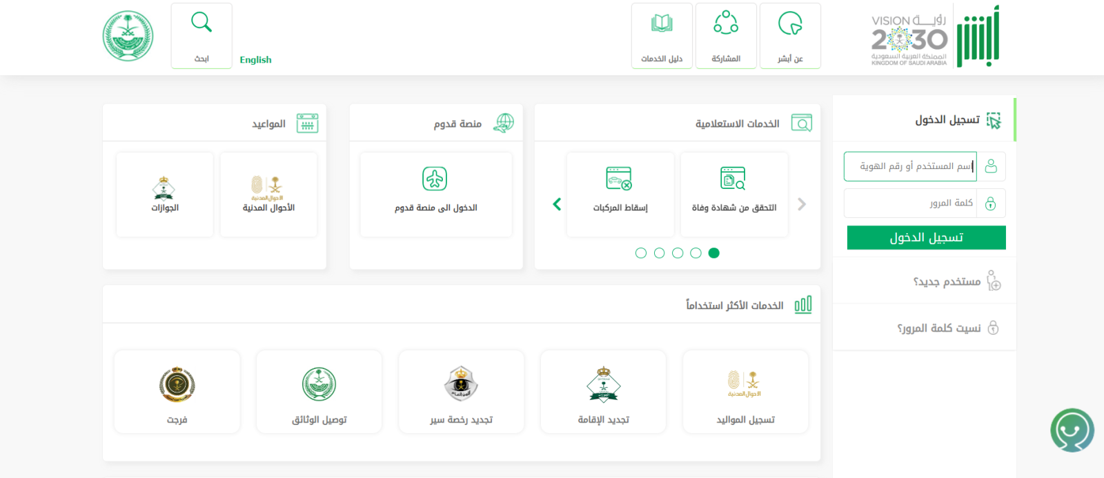 مسجل في أبشر