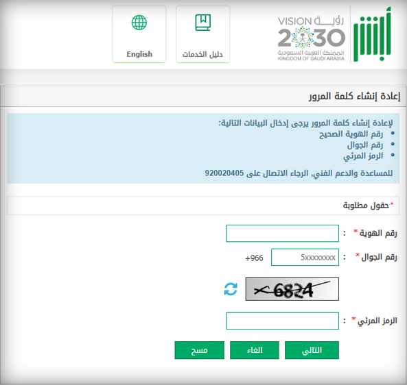 غير رقم جوالي في أبشر