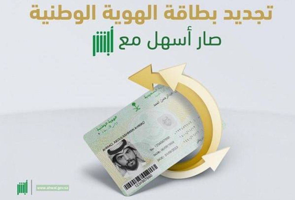  تجديد الهوية الوطنية ذاتيا 