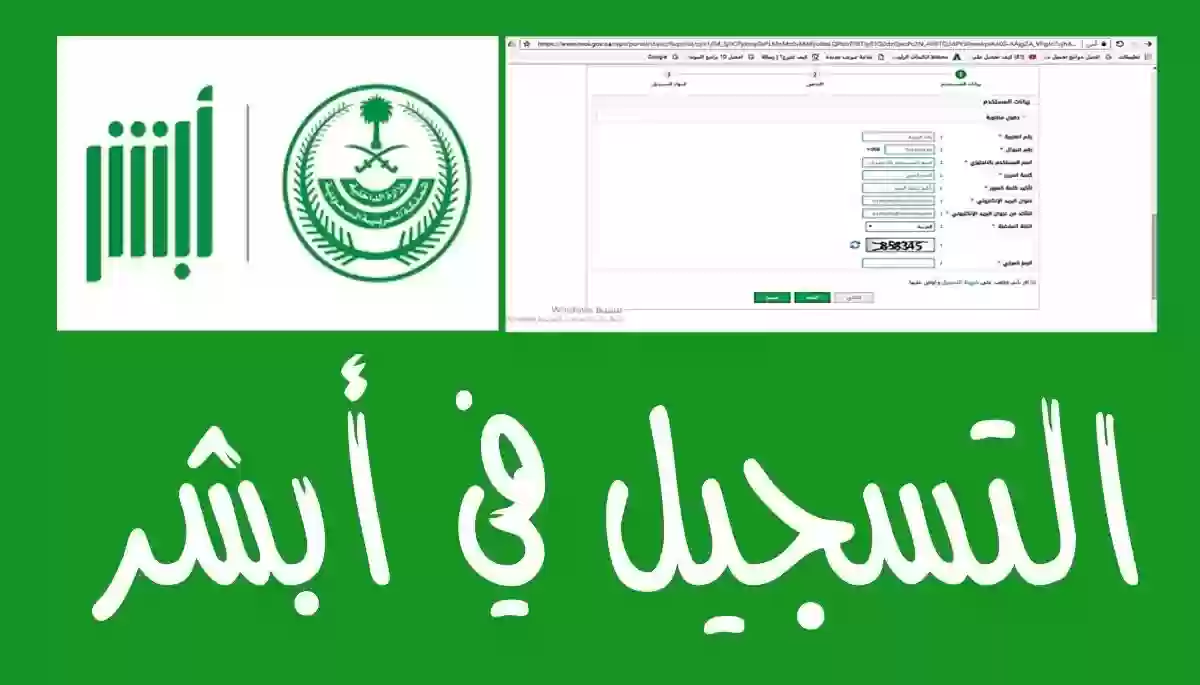 التسجيل في أبشر للمقيمين