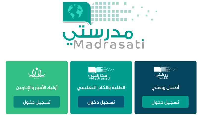 رابط منصة مدرستي تسجيل الدخول