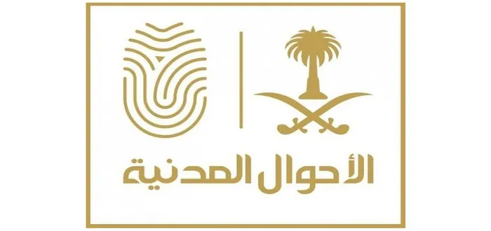 غير اسمي في الاحوال المدنية