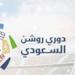 دوري روشن السعودي