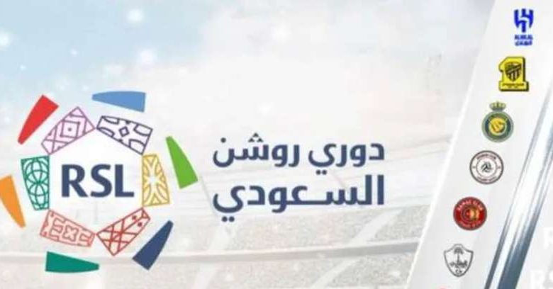 دوري روشن السعودي