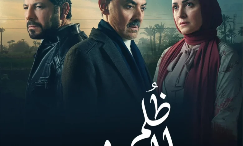 مسلسل ظلم المصطبة