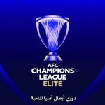 دوري أبطال آسيا للنخبة