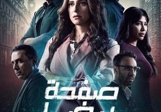 مسلسل صفحة بيضا