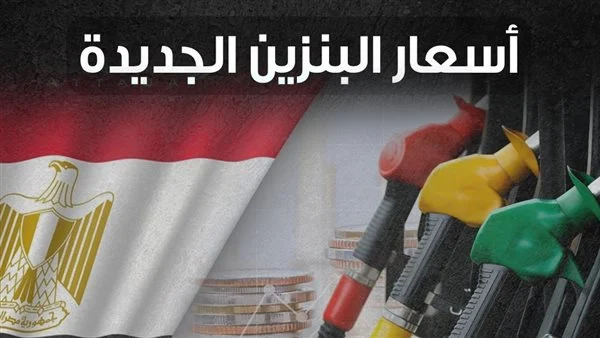 أسعار البنزين والسولار