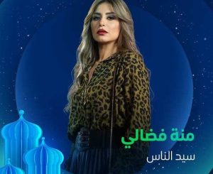 منة فضالي تغيب عن زفاف شقيقها وتوجه له رسالة مؤثرة